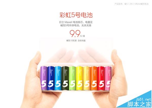 小米新品彩虹5号电池发布 9.9元一盒10粒(内附购买地址)