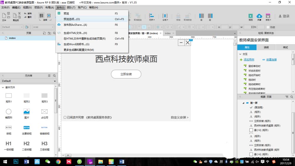 Axure怎么设置预览所用的浏览器?
