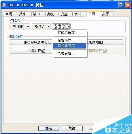 东芝B-452打印机恢复出厂设置的操作方法
