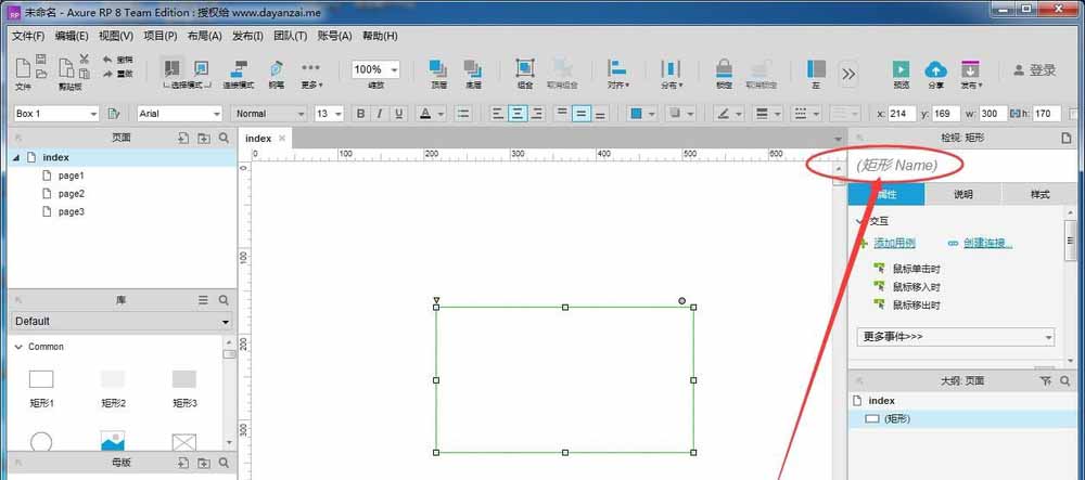 Axure RP8元件怎么重命名?