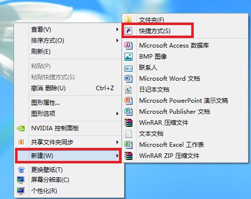 win8系统下快捷方式创建方法[图文]