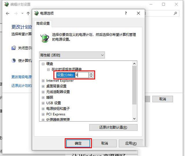 Win10电脑睡眠怎么不断网?