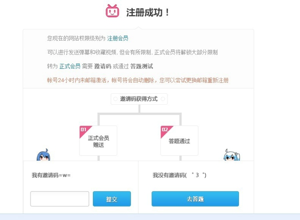 哔哩哔哩怎么成为正式会员？b站注册帐号方法教程