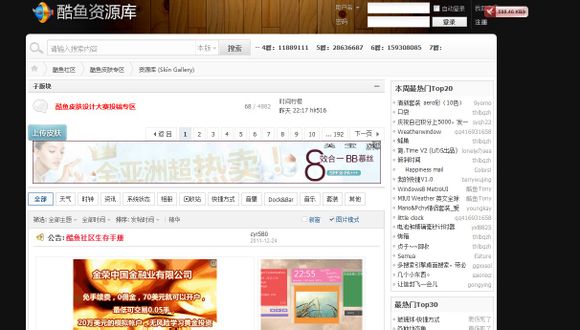 利用酷点桌面和酷鱼桌面打造个性桌面使用教程