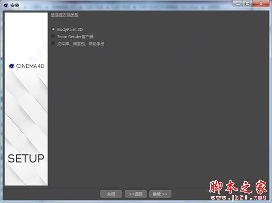 BodyPaint 3D R18怎么安装？BodyPaint 3D R18破解安装图文教程