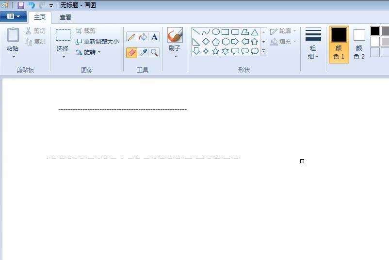 电脑自带的画图工具怎么画虚线?