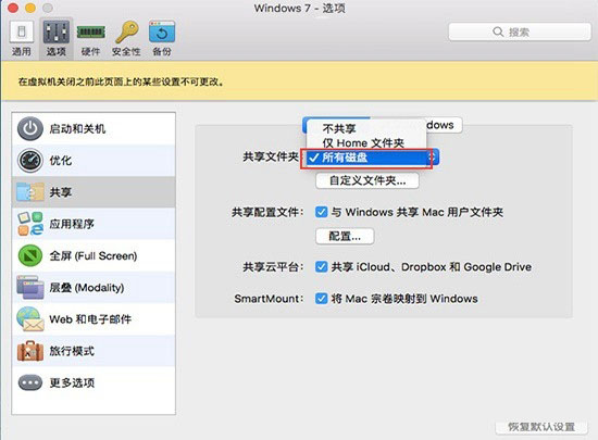Mac如何访问pd虚拟机文件夹 Mac访问pd虚拟机文件夹图文教程