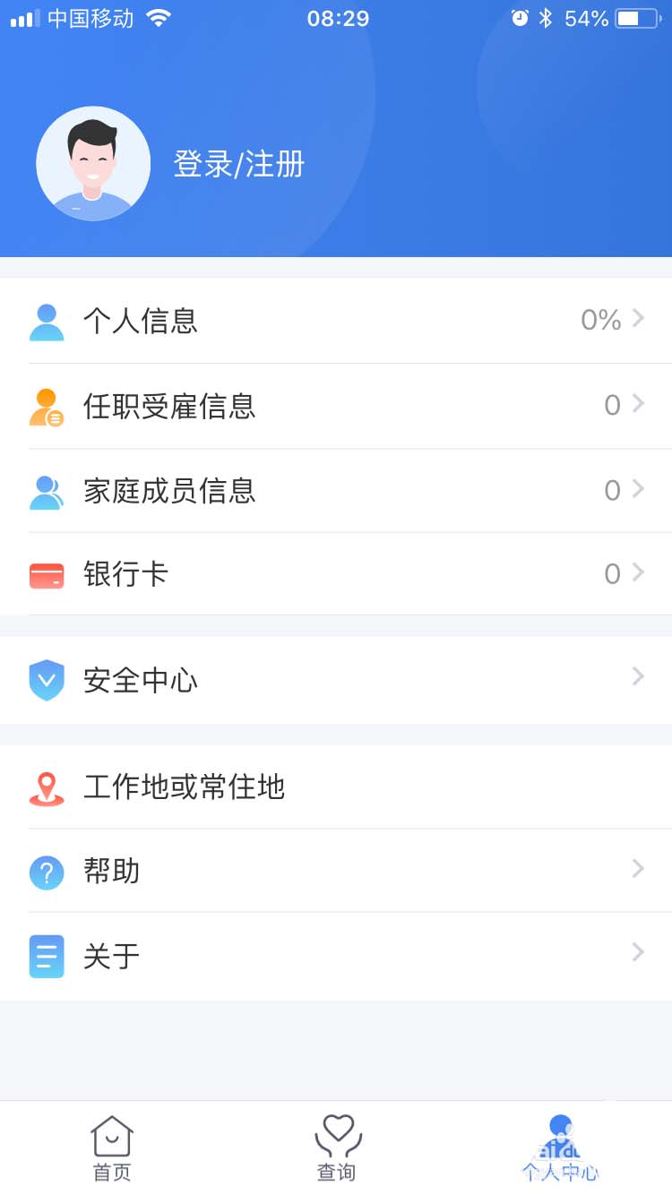 个人所得税app工作地或常住地怎么修改?