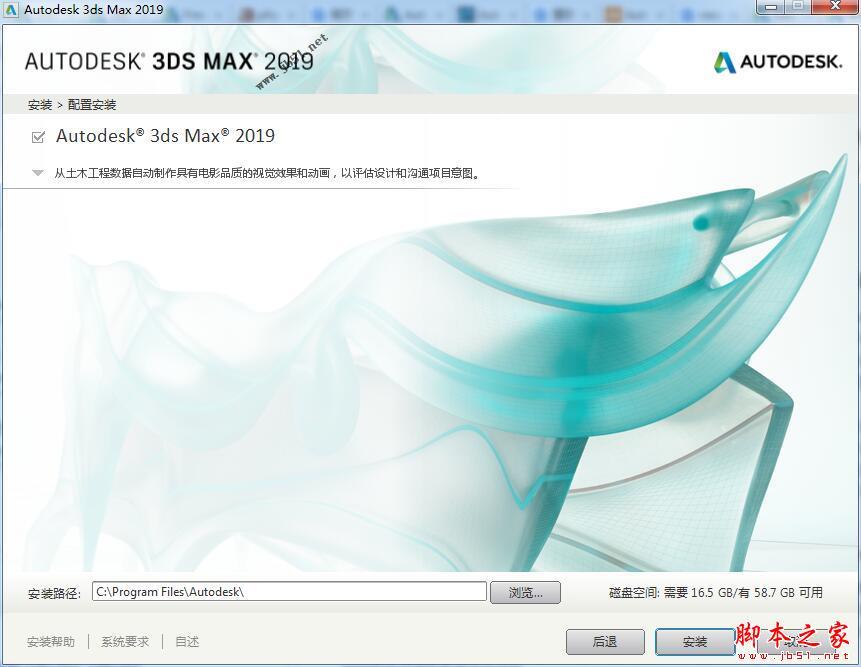 Autodesk 3DS MAX 2019简体中文激活破解安装教程(附序列号密钥+注册机)