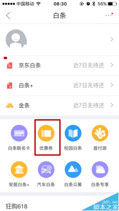 京东app怎么使用金币兑换白条免息券?