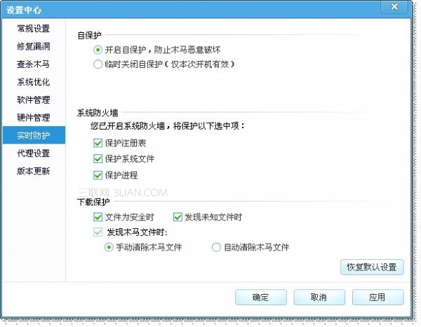 QQ电脑管家下载保护功能的使用让您下载无忧