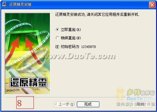 还原精灵使用详细图文教程