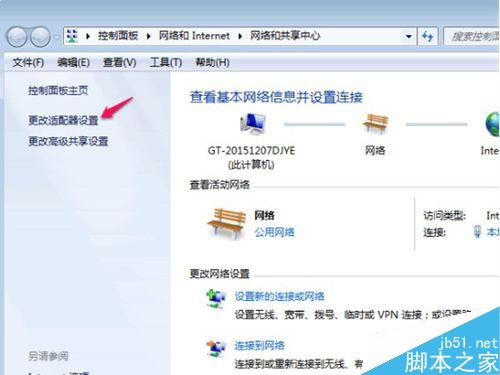 win7系统怎么在桌面上创建宽带连接的快捷图标?
