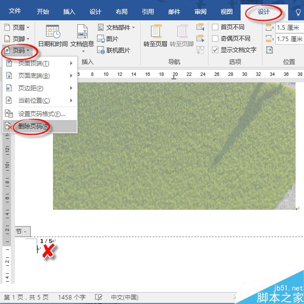 如何不计算封面的页码数 word正文页码从1开始计数