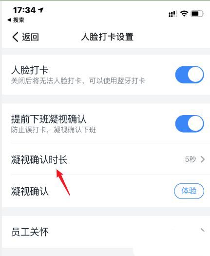 钉钉考勤机凝视确认时长在哪里设置?