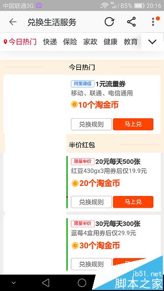 淘宝淘金币怎么使用才最划算?