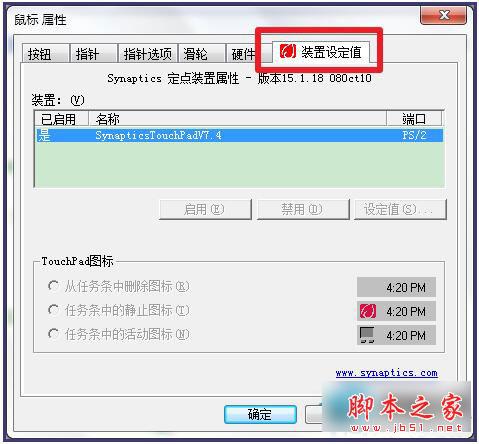 Win7笔记本触摸板怎么打开？