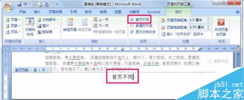 在word文档中怎么插入页码呢?