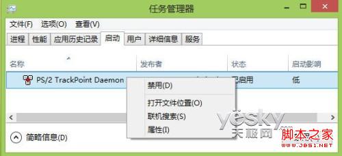 windows8自启动应用灵活设置教程(并非所有自启动应用都是必要)
