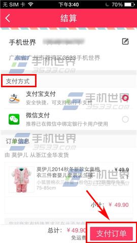 如何在贝贝特卖里购买商品？