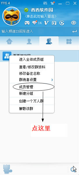 怎么在YY建立群 如何邀请好友入群