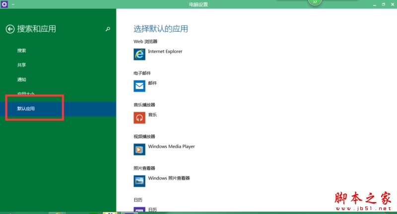 win10怎么更改媒体的默认播放程序  win10更改默认播放器的两种方法