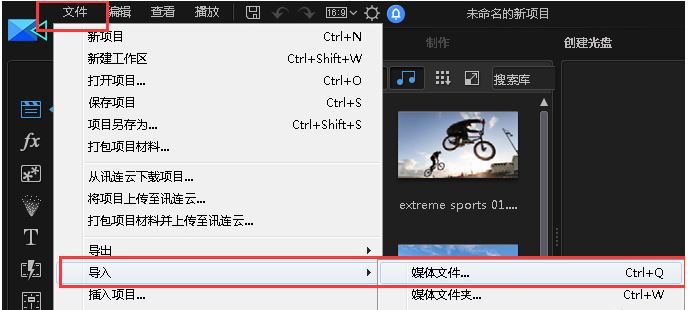 威力导演怎么剪视频?