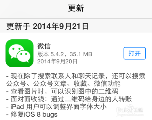 更新iOS8以后微信听筒模式不能使用怎么办?如何解决?