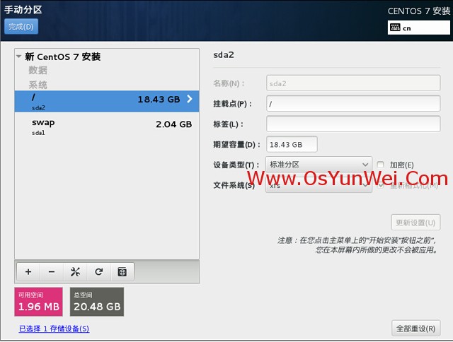 CentOS 7.0系统安装配置图文教程