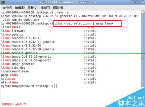 删除ubuntu系统多余的旧内核启动菜单项的方法