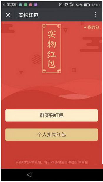 微信怎么发实物红包 微信实物红包在哪里