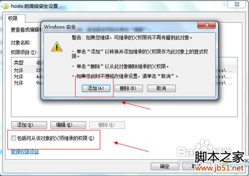 教你解决Win7系统修改hosts文件不能保存的问题