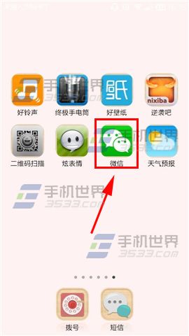 微信 城市服务在哪里?怎么找到?