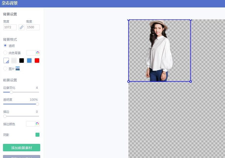 使用美图秀秀给图片添加背景的教程