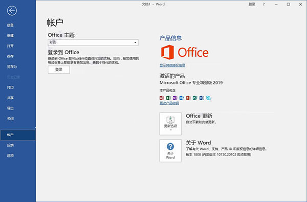 最新2020.12office2019激活秘钥/序列号分享 附激活工具+kms教程
