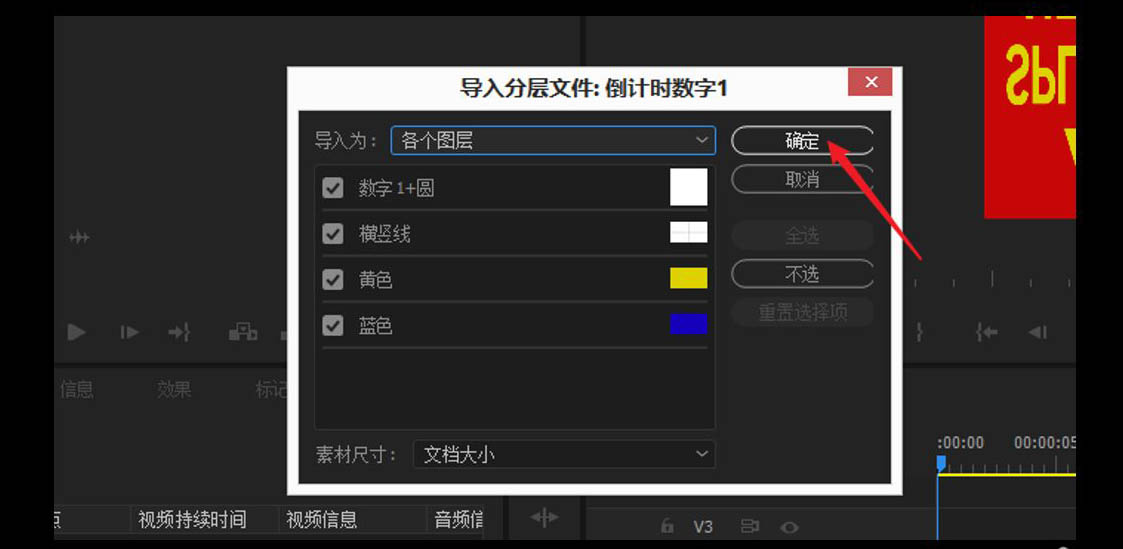 premiere怎么导入PSD素材? pr导入psd文件的技巧