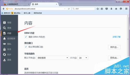 火狐浏览器怎么添加受信任的站点?