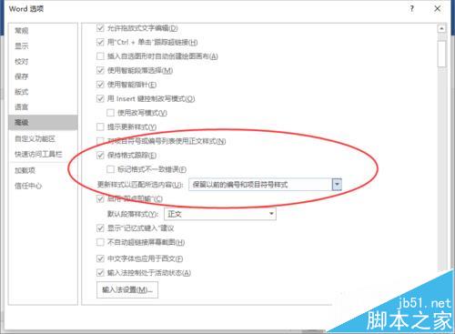 Word2016怎么使用能够启格式跟踪功能?