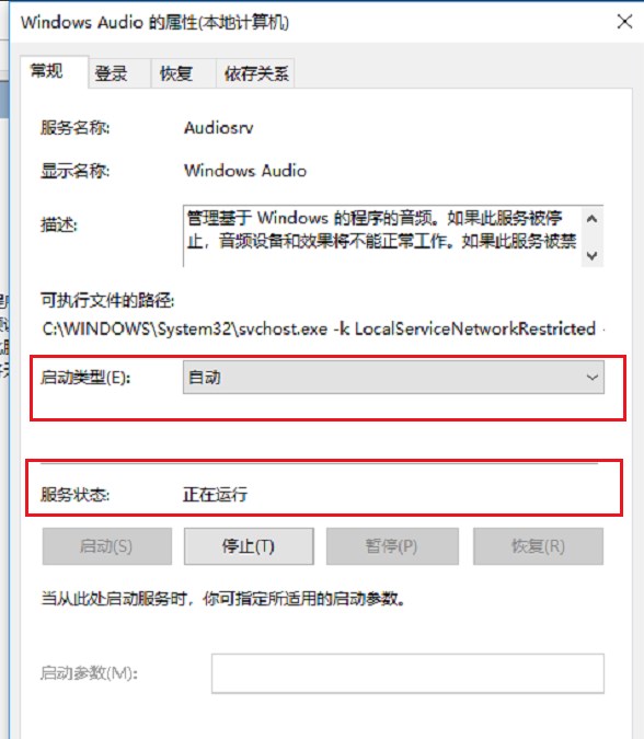 win10音频服务未运行怎么办 音频服务未运行解决方法