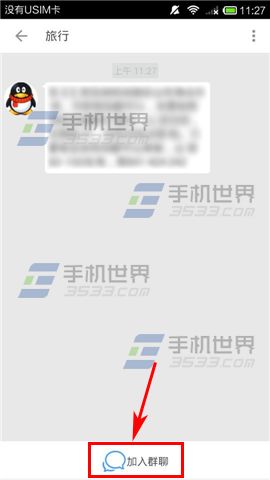 美圈app怎么加入群聊？