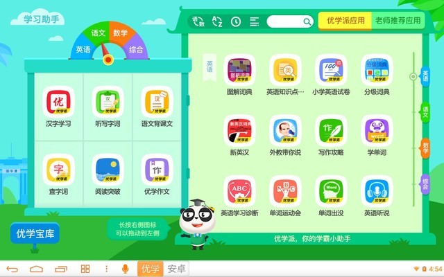 课后辅导不用愁 优学派U27学生平板详细图文评测