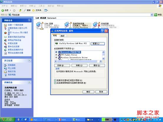 笔记本XP中无线网络连接属性里面没有无线网络配置选项找回方法