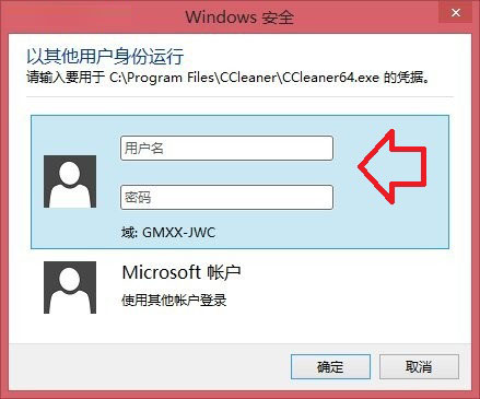 Win8.1系统无需注销重启就可快速切换不同账户方法详解