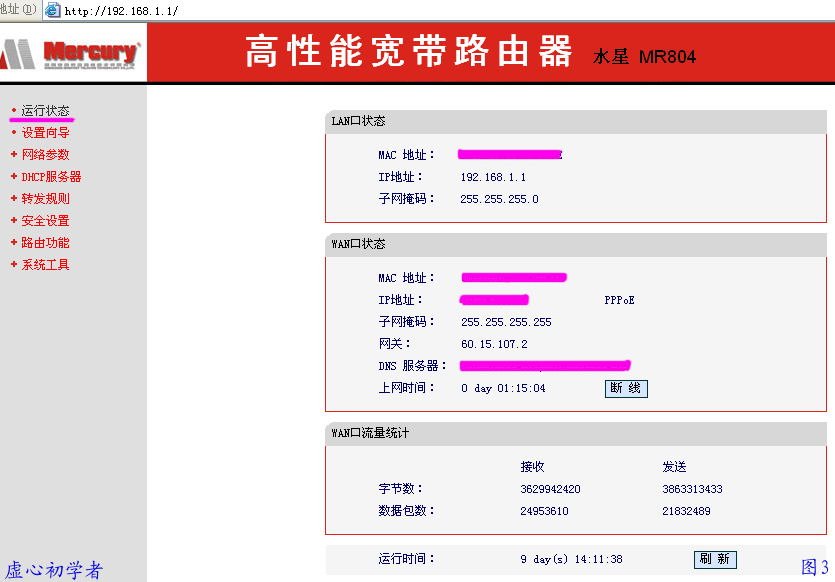 路由器 简单设置图解教程