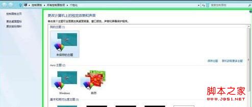 Win8如何设置或取消恢复屏幕保护程序不提示输入登录密码