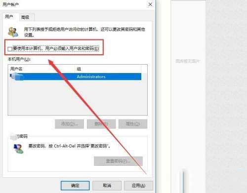 Win10电脑开机提示提醒用户名或密码不正确如何解决?