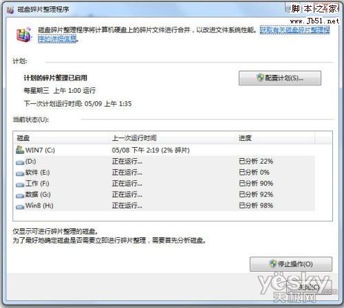 Win7系统如何轻松整理磁盘碎片