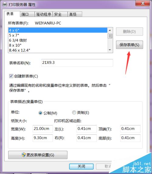 打印机怎么添加新的用纸规格?打印机用纸规格的设置方法
