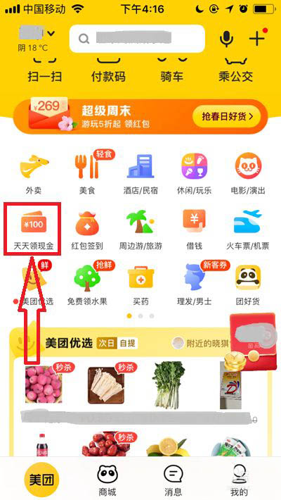 美团天天领现金能提现吗? 美团签到领现金提现技巧