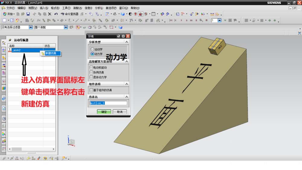 UG怎么制作平面副动画效果?